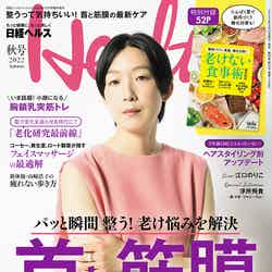 「日経ヘルス」2022秋号（9月13日発売）表紙：江口のりこ（C）日経BP