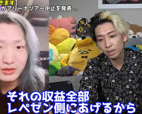 ヒカル砲発動 レペゼン地球ツアー中止の経済危機に助っ人企画立ち上げ