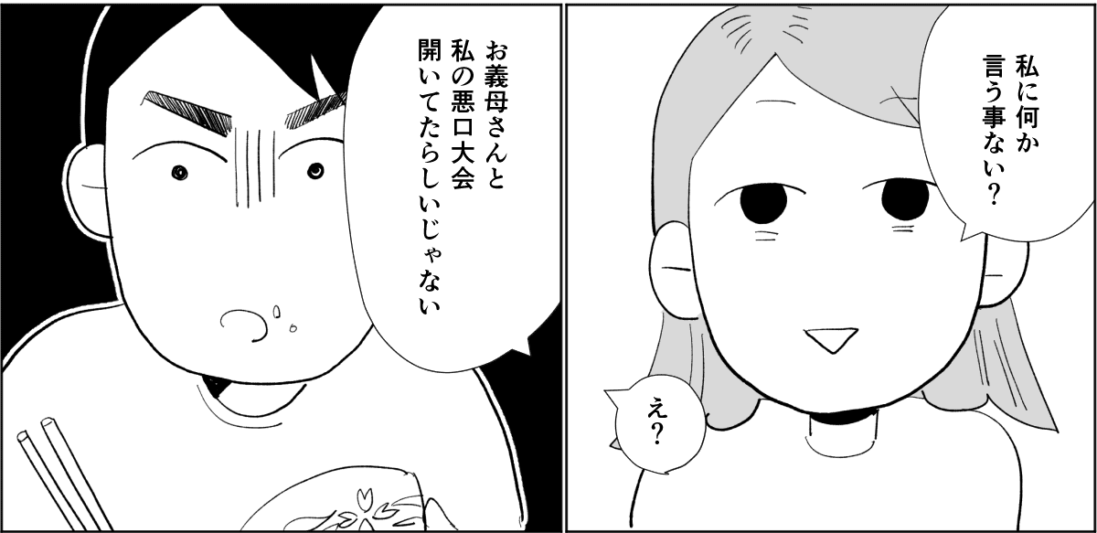 全4話義両親と敷地内同居2-1-3