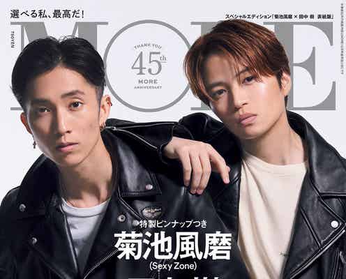 Sexy Zone菊池風磨&SixTONES田中樹、リンクコーデでバディ感表現「MORE」表紙に登場
