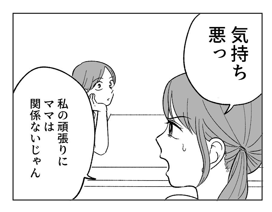 【４コマ・全30話】子どもの出来で姉妹の立場が逆転_013-1