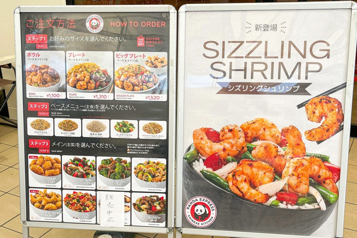 パンダエクスプレス