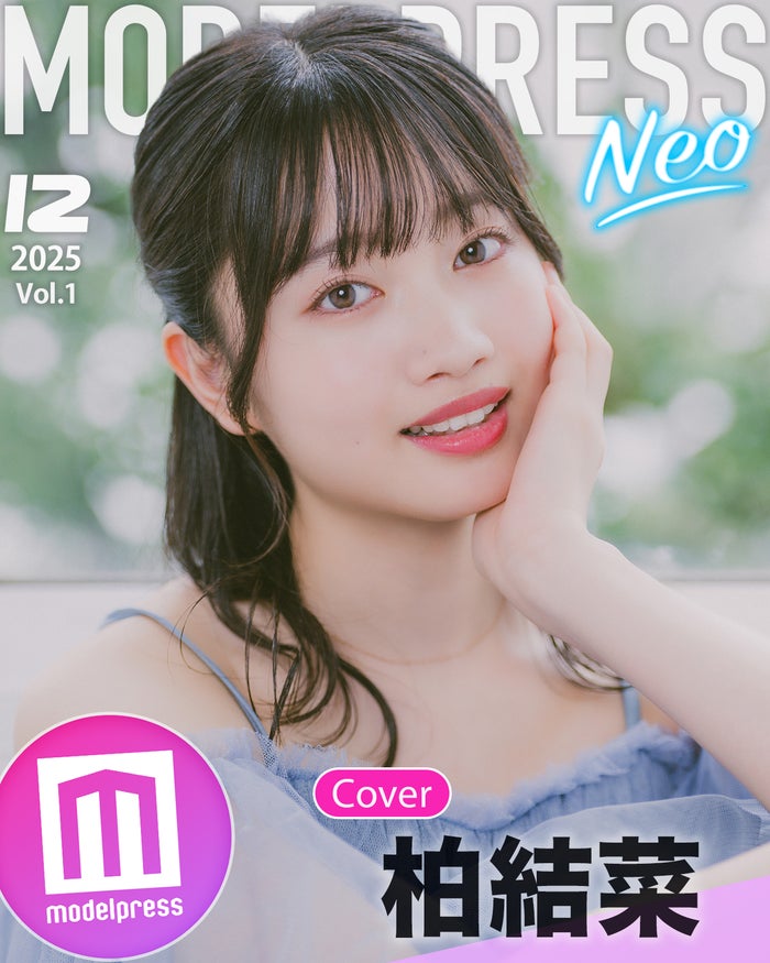 モデルプレスオリジナル企画「今月のカバーモデルNEO」表紙：柏結菜（C）モデルプレス