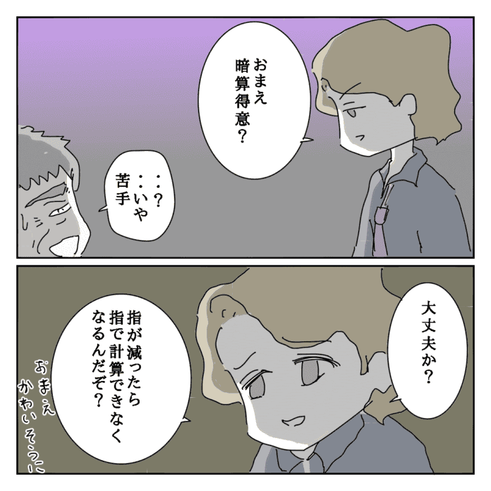 あの変態がこんなに怯えるなんて……