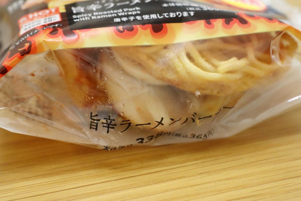 ラーメンバーガー