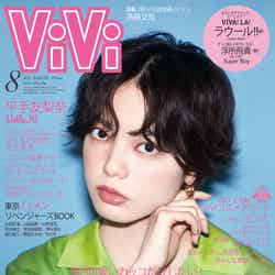 「ViVi」8月号通常版表紙（講談6月23日発売）表紙：平手友梨奈（提供写真）