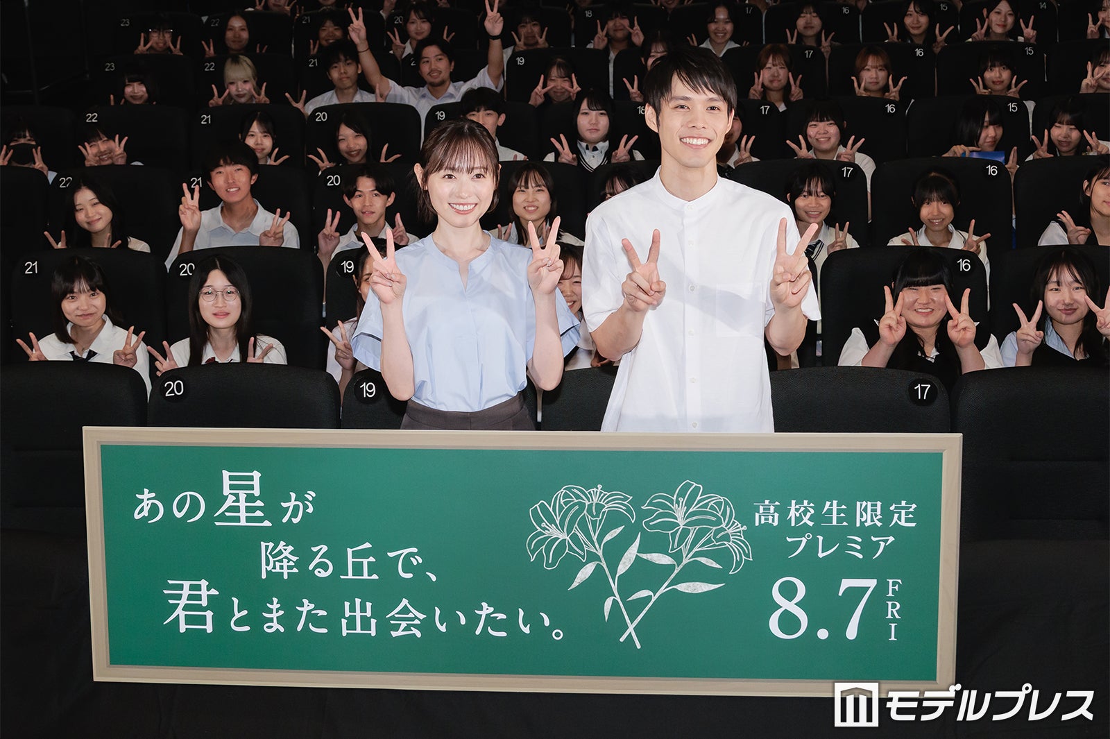 福原遥、細田佳央太（C）モデルプレス