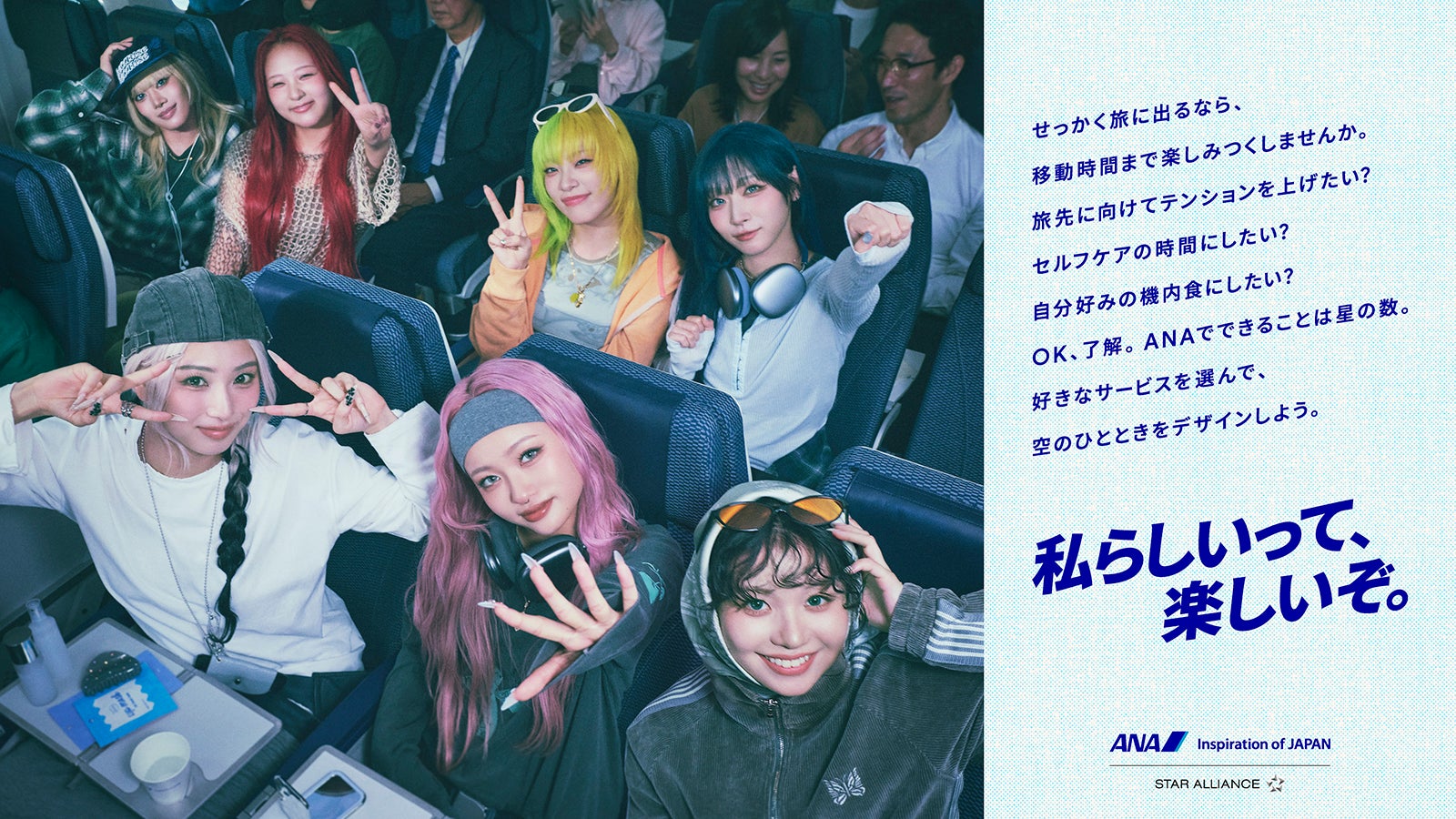 HANA×ANA、初コラボ決定 機内でリラックス＆グルメ・美容を満喫 “Vlog”風で自然体な姿映し出す