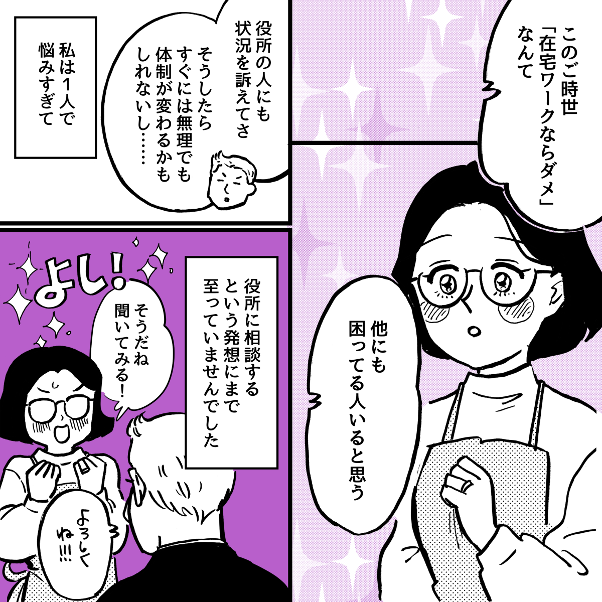 2-4-1【5話】在宅勤務だと『学童の利用ができない』って……マジ？