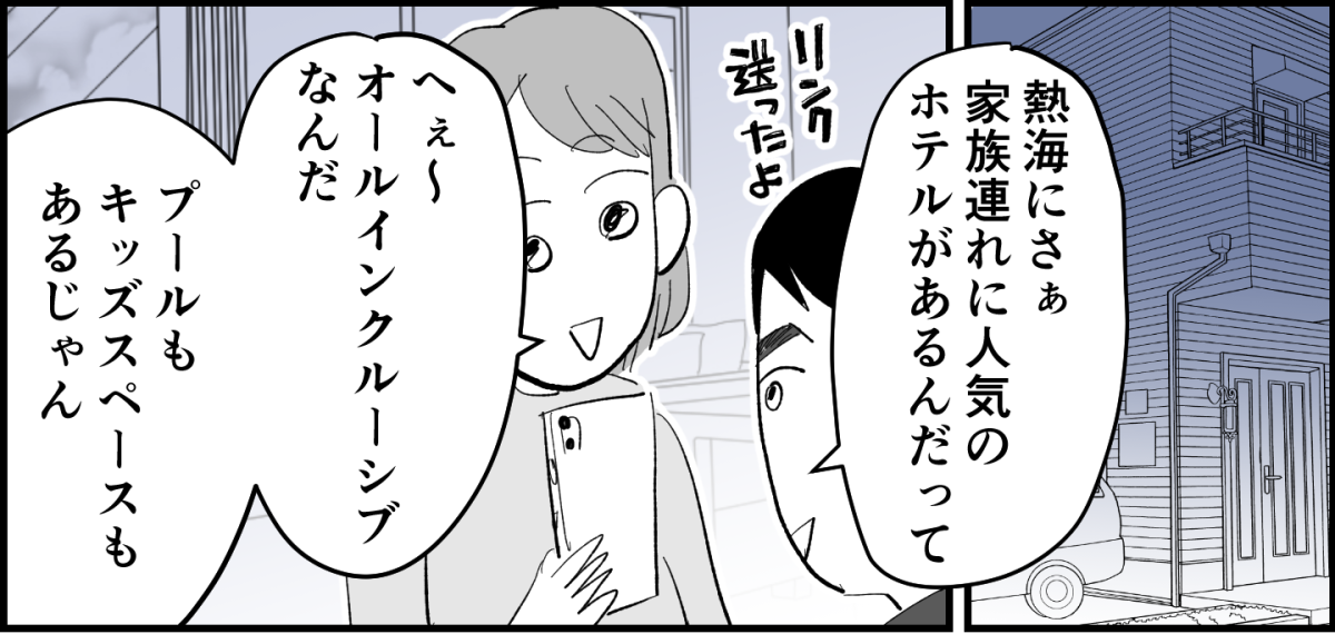 全4話】家族旅行はママが大変1-1_1