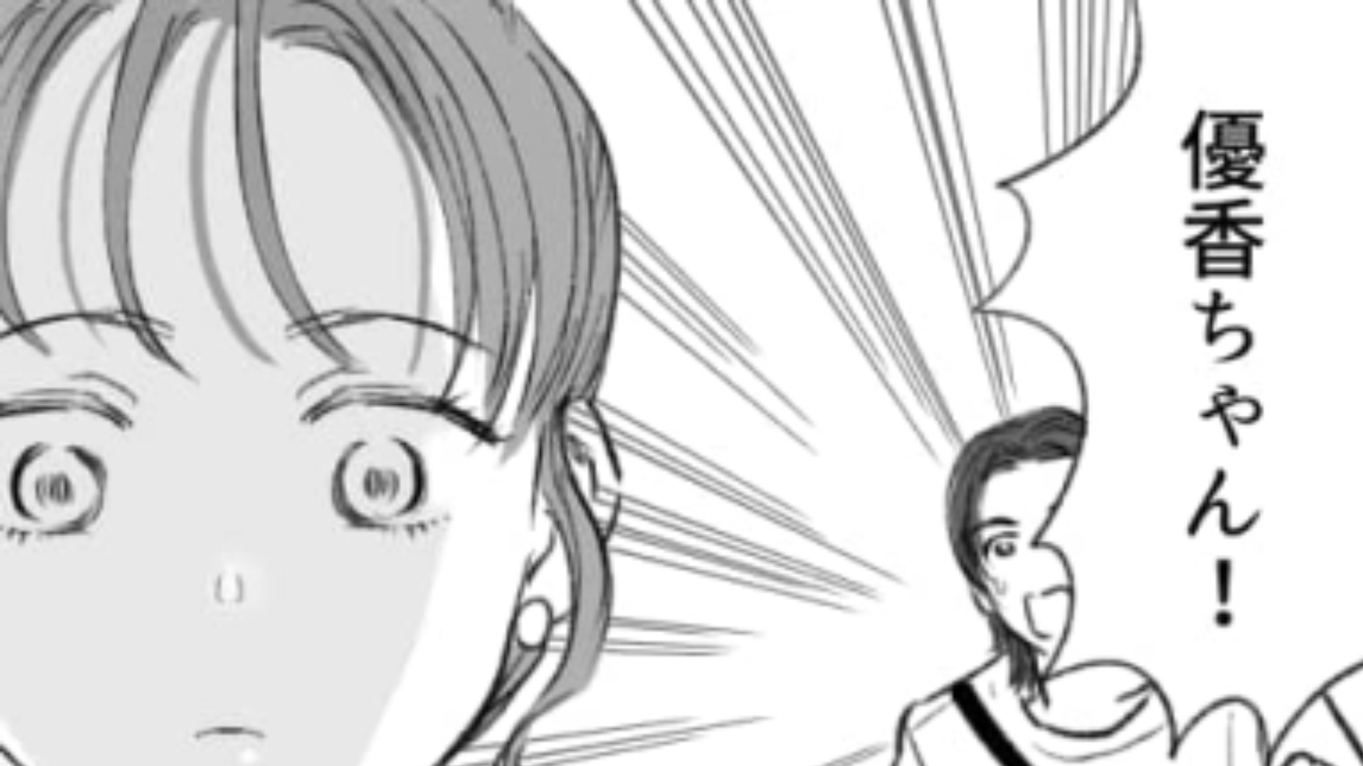 【最後にキュン♡】好きな人が別の女の子とデート！？勝ち目のなさに諦めた主人公だったが...？