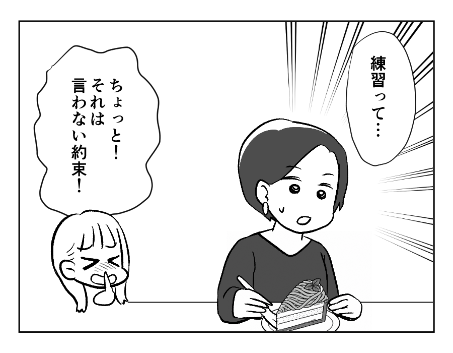 16-1義妹が義実家に毎回手作りスイーツを持ってくる！_出力_061