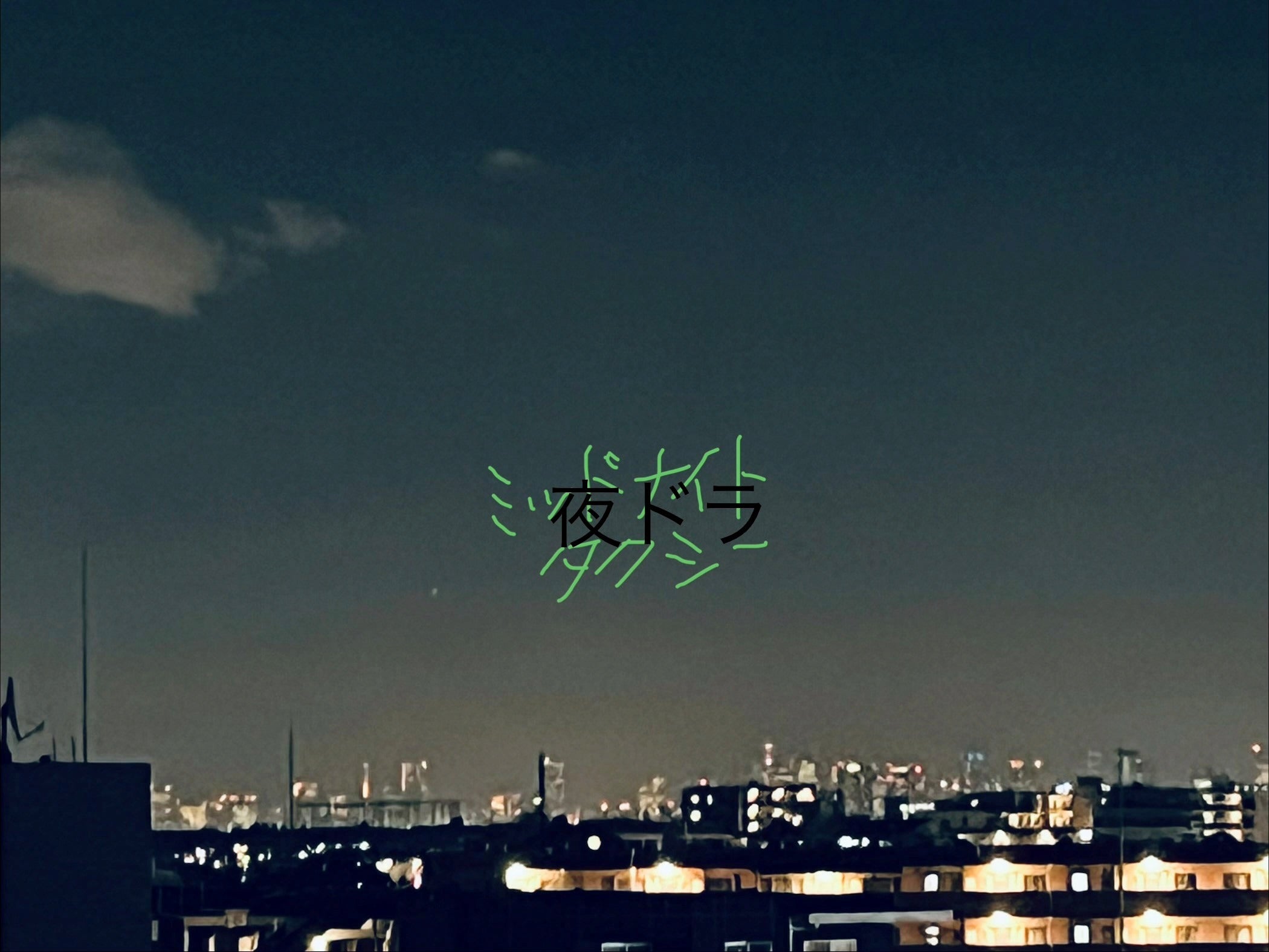 「ミッドナイトタクシー」ロゴ（提供写真）