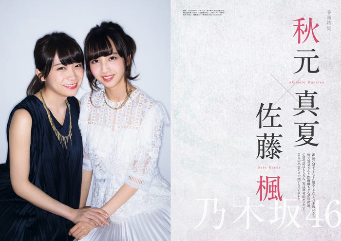 秋元真夏、佐藤楓 (画像提供:玄光社)
