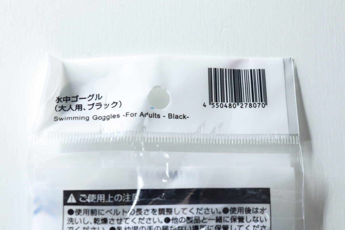 ダイソーの水中ゴーグル