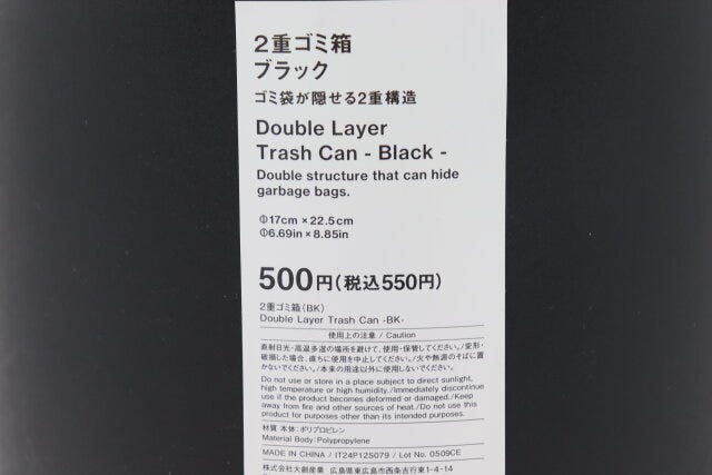 スタンダードプロダクツ　2重ゴミ箱ブラック