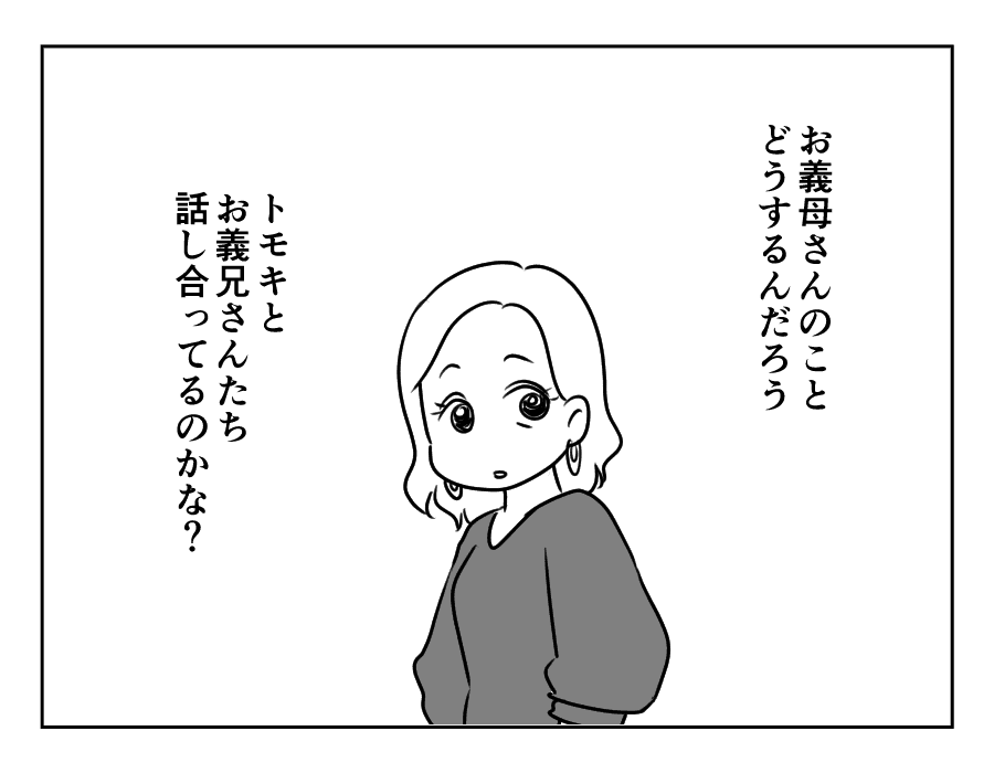 専業主婦は介護要員_011