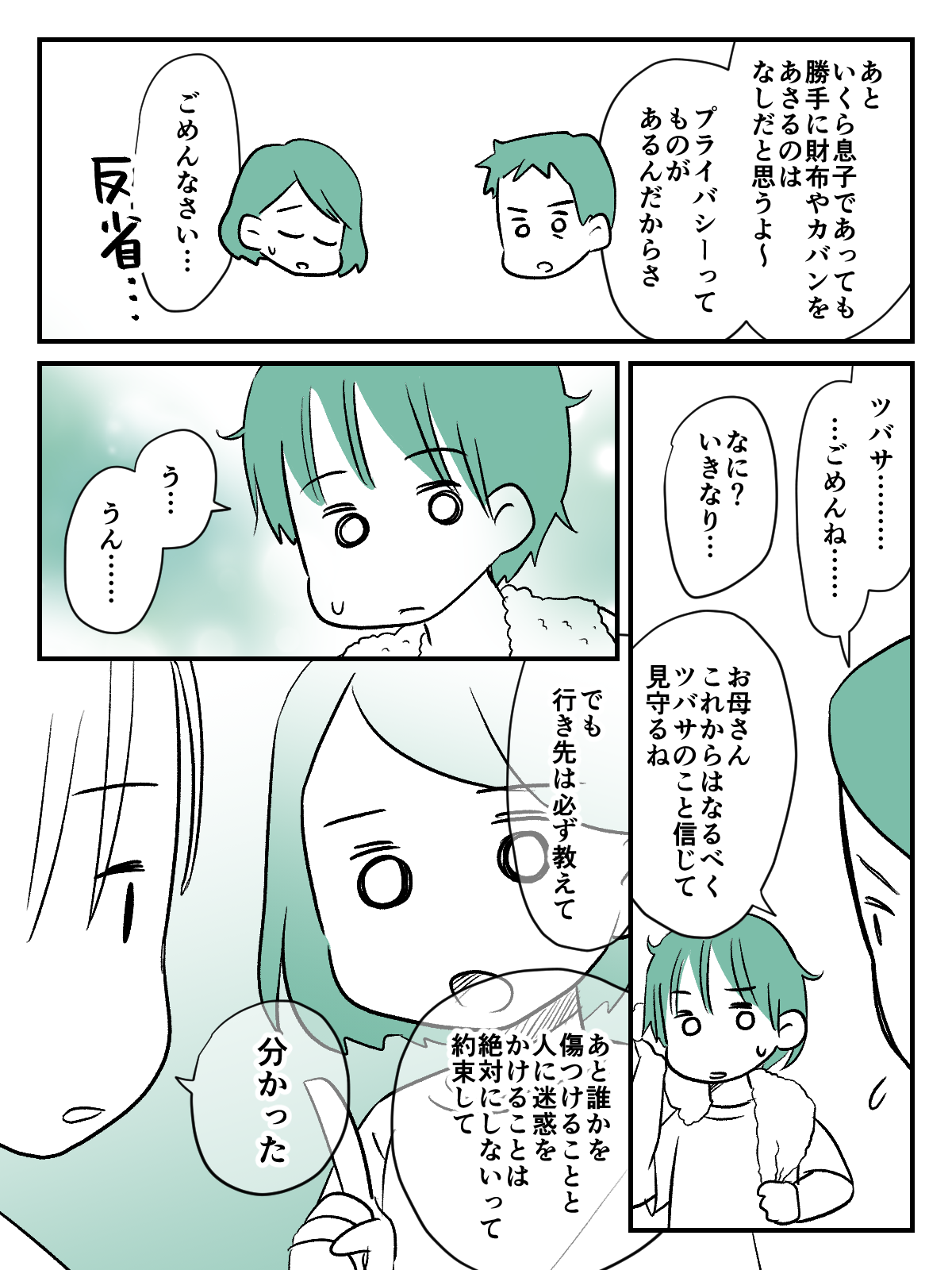 ひとりでカラオケに行った_出力_009