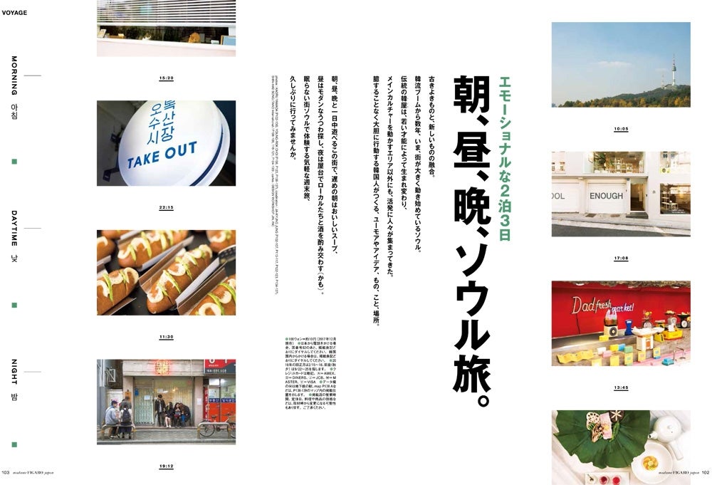 フィガロジャポン2018年2月号より／画像提供：CCCメディアハウス