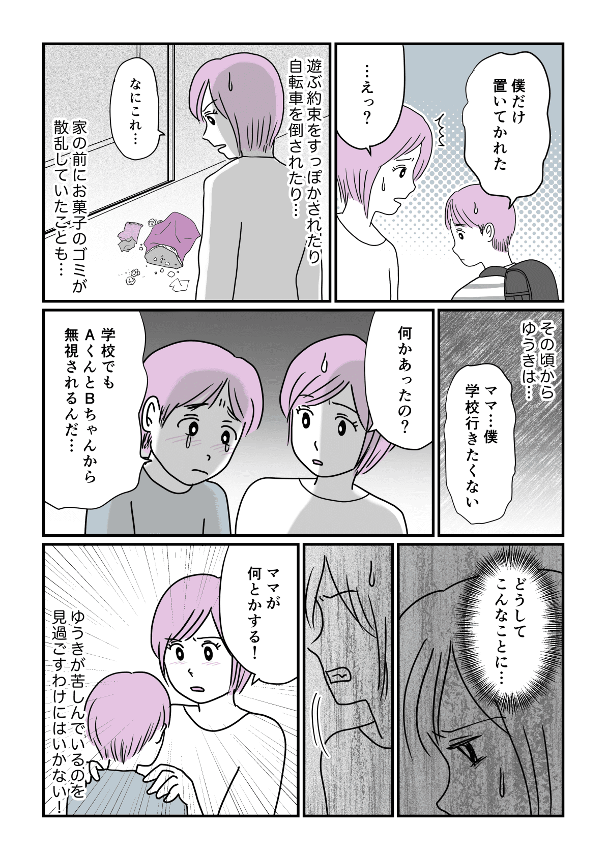 ママ友との事件後編2