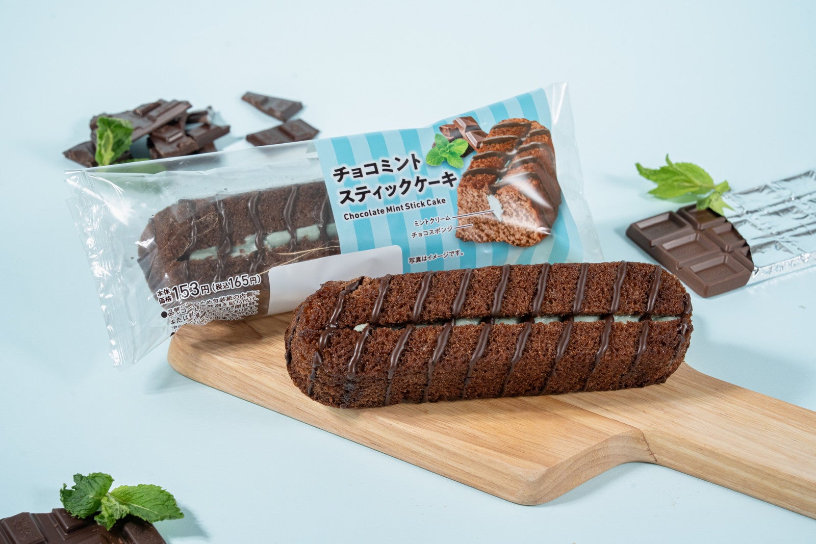 チョコミントスティックケーキ（税込165円）／提供画像