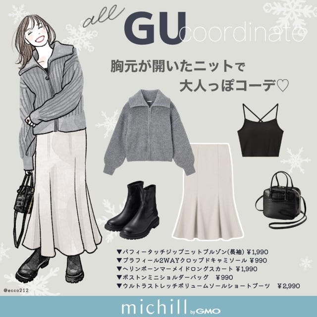 GU　優秀ニット　大人っぽ　カジュアルフェミニン　EccO　イラスト　全身コーデ