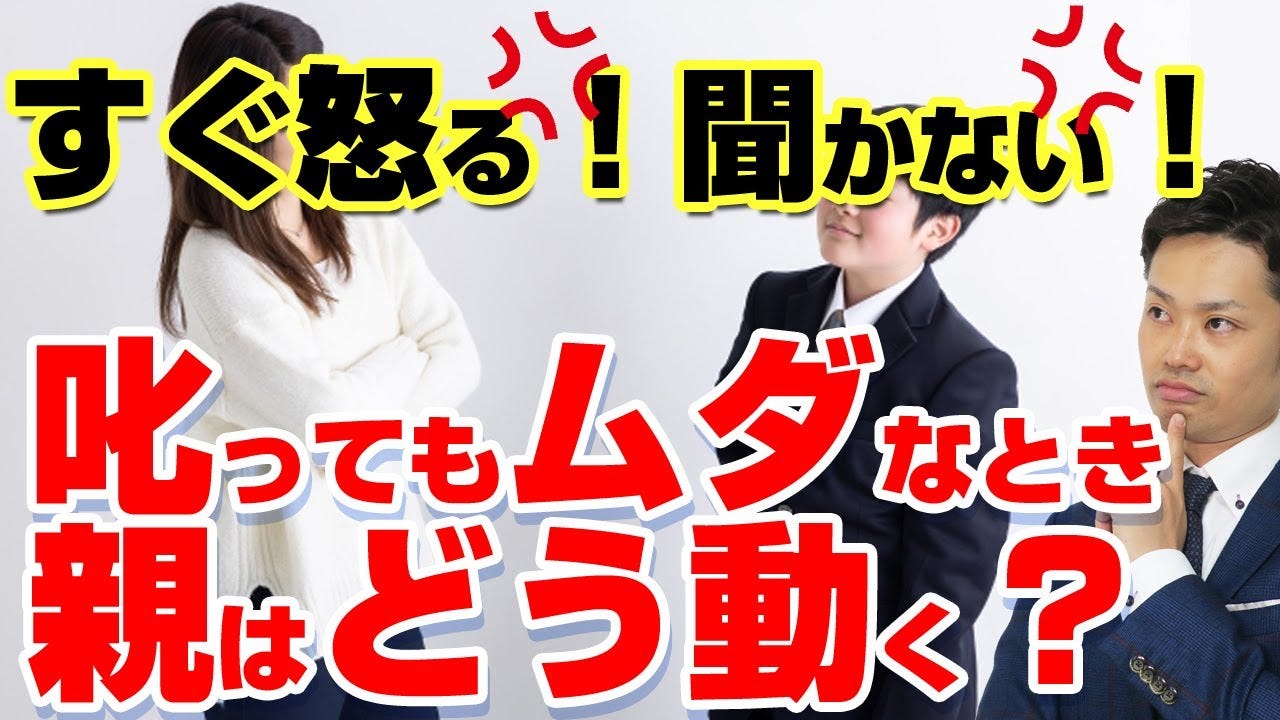 子育てアドバイザーが助言！ADHDの子の逆ギレとうまく付き合うには・・・
