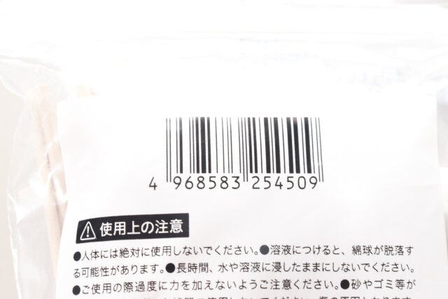セリアのすきま掃除用綿棒のJANコード