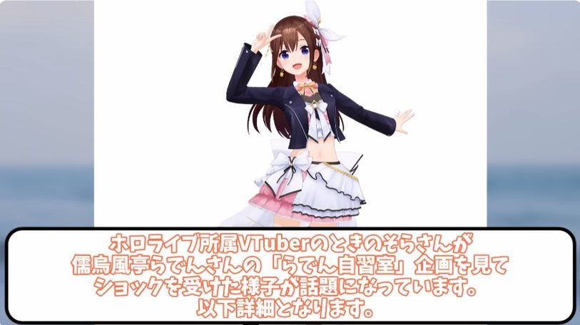 「努力って何?」VTuberときのそらが感じた儒烏風亭らでんの自習配信への衝撃