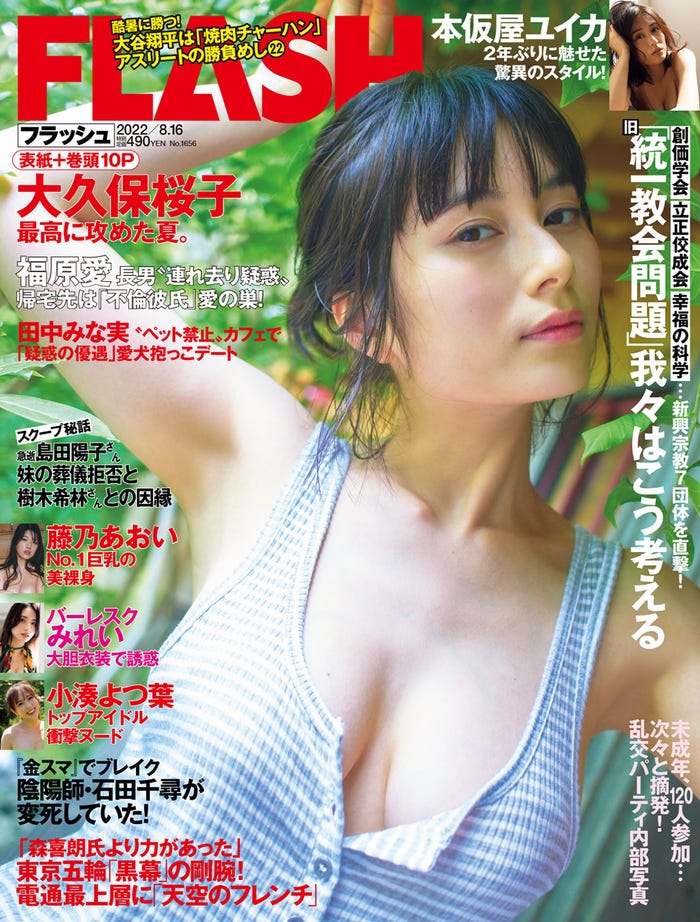 「週刊FLASH」8月2日発売号表紙(C)光文社/週刊FLASH