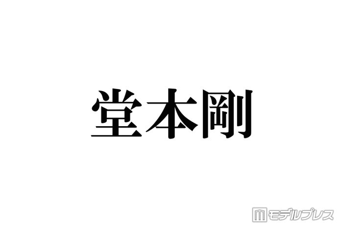 堂本剛「KinKi Kidsのブンブブーン」が繋げた出会いに感謝「すごく切ないな、苦しいな」最終回収録時の様子・心境明かす