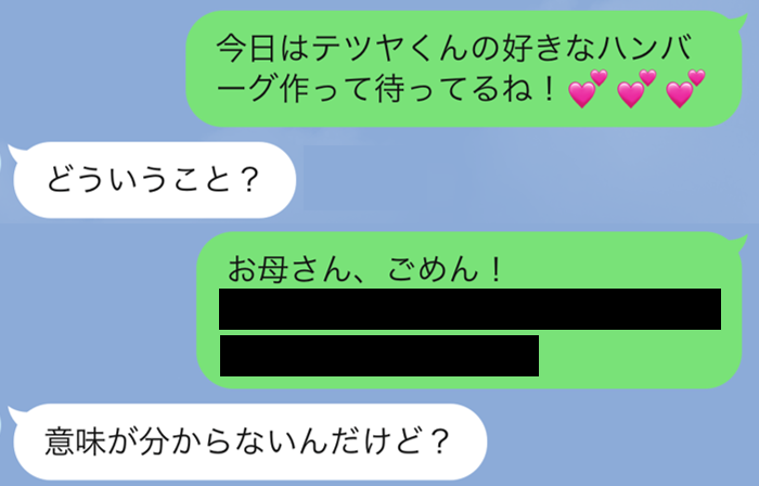 やばい 彼氏と間違えて母親に誤爆line ピンチの切り抜け方 モデルプレス