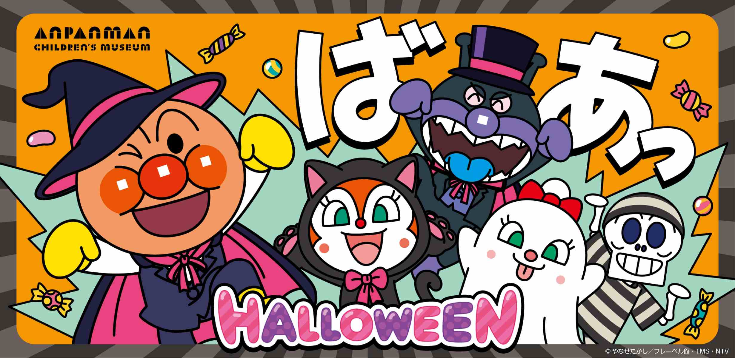 【神戸アンパンマンこどもミュージアム＆モール】お楽しみ企画満載の「ハロウィーンイベント」で思いきり遊ぼう！