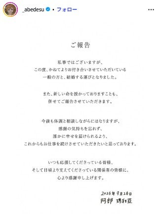 阿部マリアInstagramより