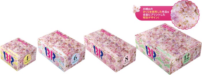 さくらバラエティボックス/提供画像