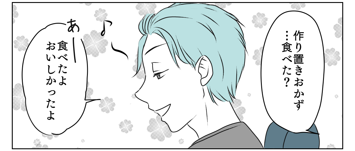 協力してくれない夫　2_1_2