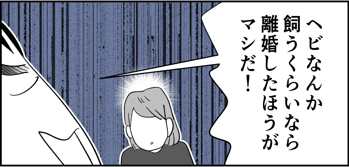 【全4話】私と子どもがお世話をするのに旦那が苦手なペットはNG?4-1_2