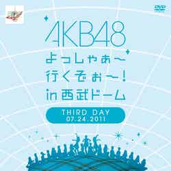 「AKB48 よっしゃぁ～行くぞぉ～！in西武ドーム」第三公演 DVD（12月28日発売）