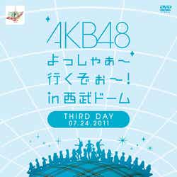 「AKB48 よっしゃぁ~行くぞぉ~!in西武ドーム」第三公演 DVD(12月28日発売)