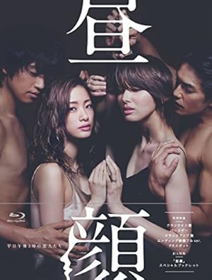 『昼顔~平日午後3時の恋人たち~』