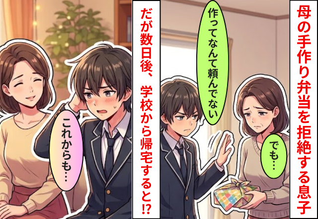 「作ってなんて頼んでない」弁当を嫌がる息子！だが数日後⇒学校から帰宅すると…「これからも作ってほしい」