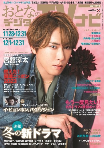 宮舘涼太（C）Fujisan Magazine Service Co., Ltd. All Rights Reserved.