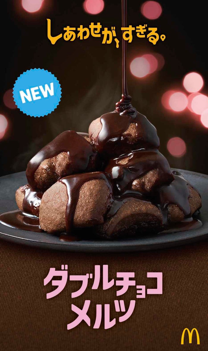 ダブルチョコメルツ／画像提供：日本マクドナルド株式会社