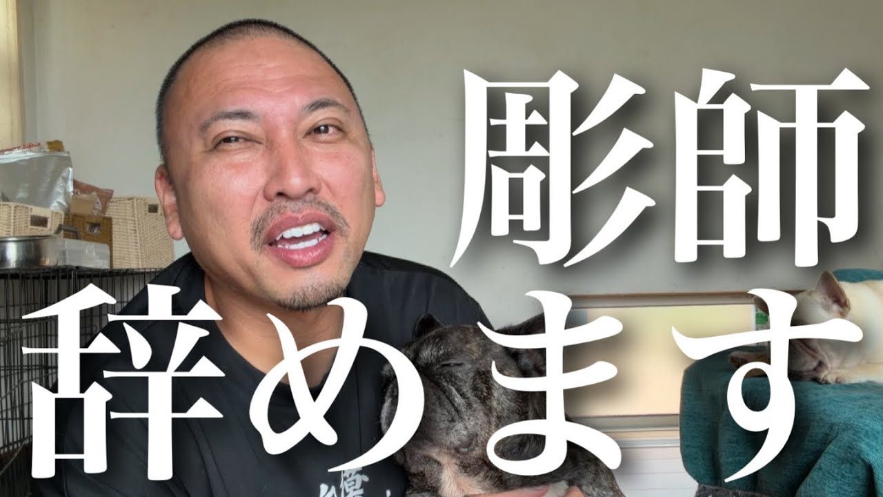 しげち、予約2年待ちで彫師引退へ「人のために生きたくない」