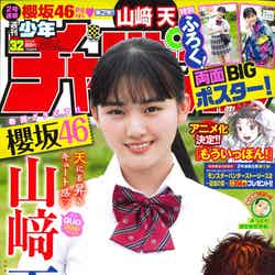 「週刊少年チャンピオン」32号（7月8日発売）表紙：山崎天（提供写真）