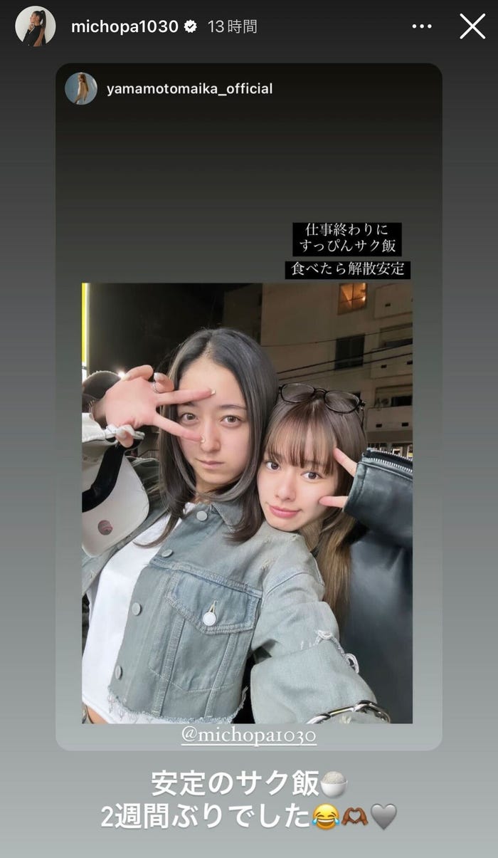 みちょぱ公式Instagramストーリーズより