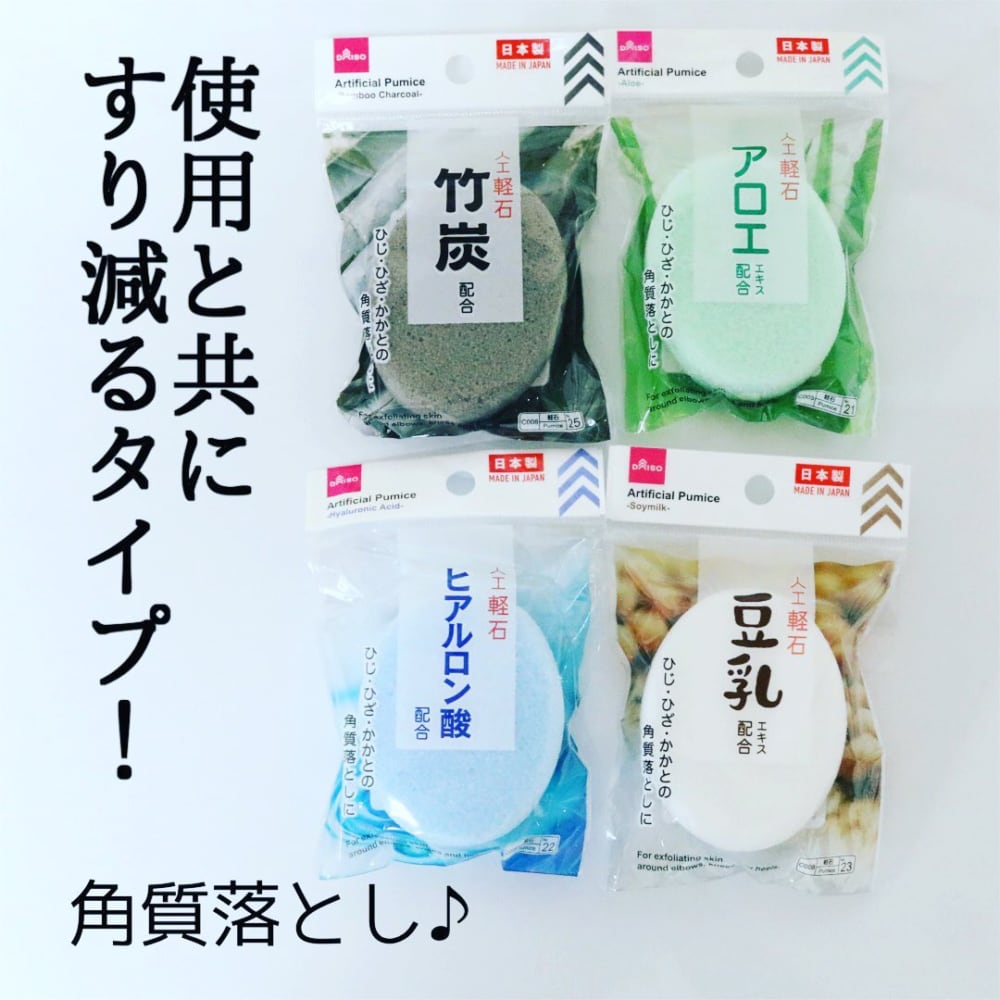 ダイソー人工軽石