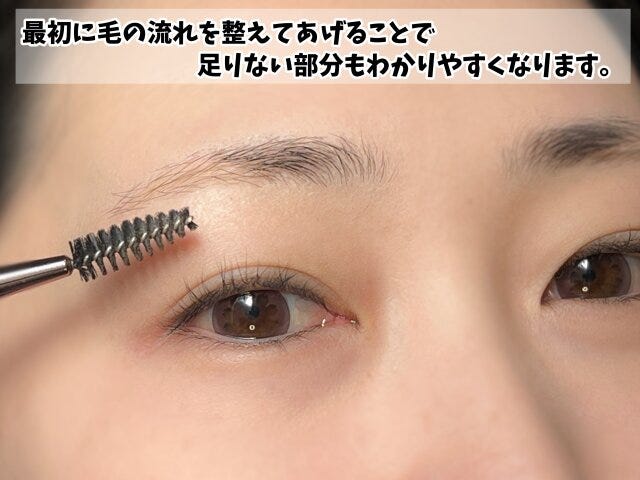 スクリューブラシで毛流れを整える