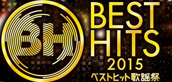 明日放送 ベストヒット歌謡祭15 三代目jsb きゃりー 秦基博 星野源からコメント到着 モデルプレス 明日放送 ベストヒット歌謡祭15 三代目jsb きゃりー 秦基博 星野源からコメント到着 モデルプレス
