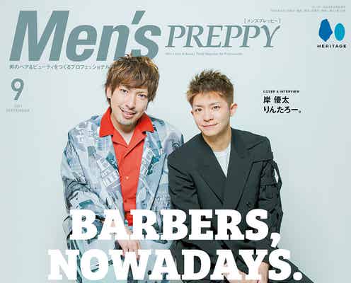 岸優太、なにわ男子・高橋恭平にエール「Men’s PREPPY」 EXITりんたろー。と表紙登場
